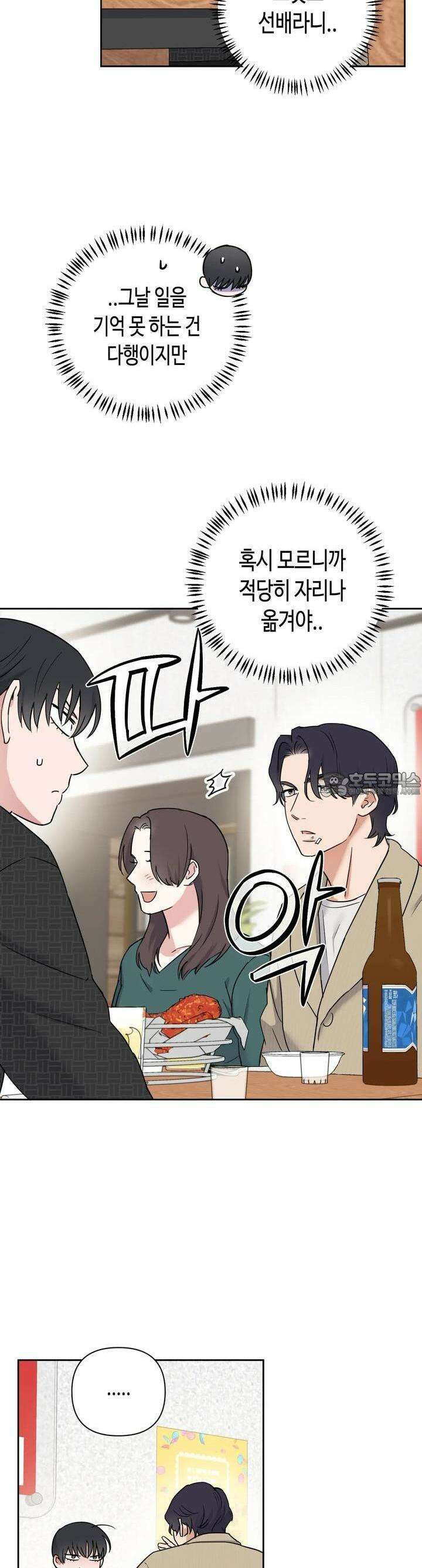 스윗필로우 3화 6