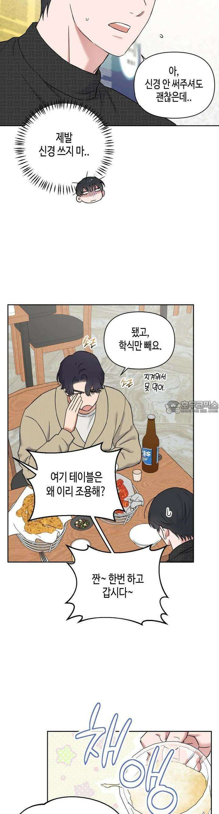 스윗필로우 3화 8