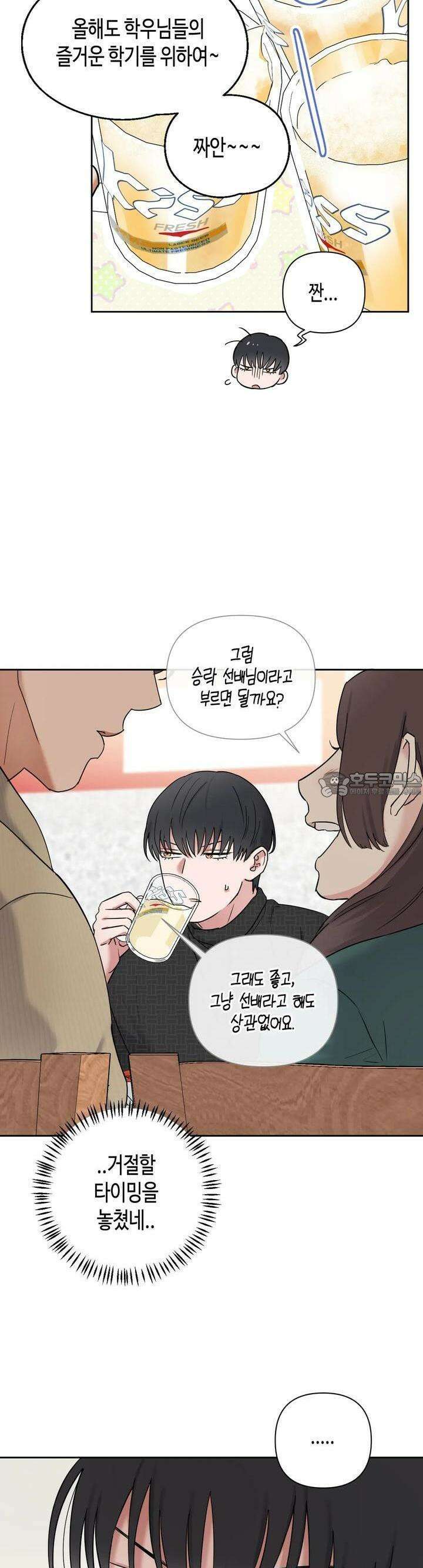 스윗필로우 3화 9