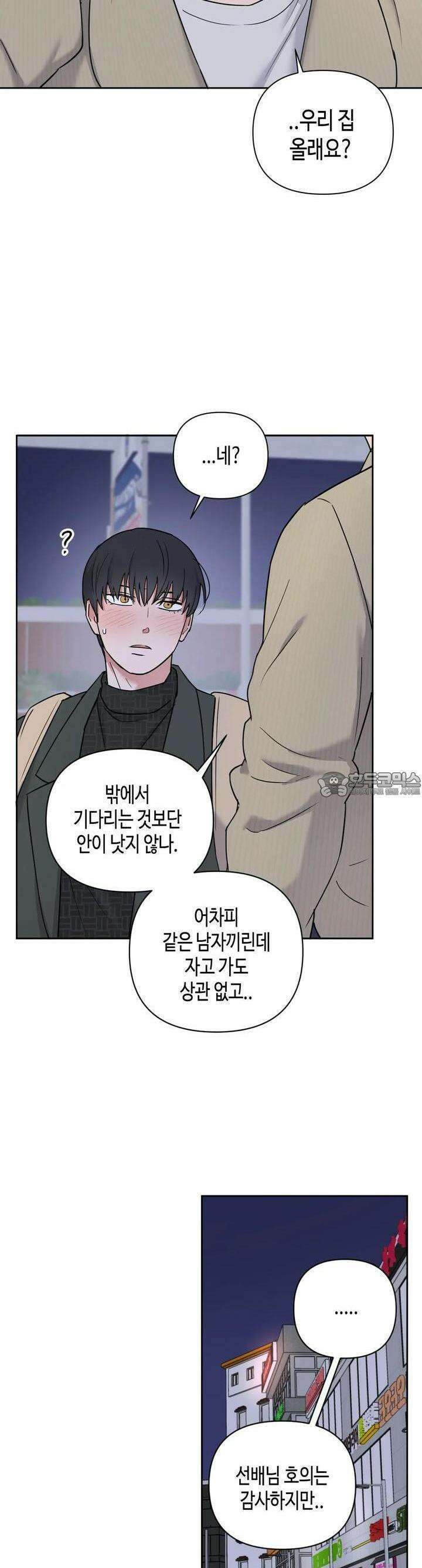 스윗필로우 3화 16