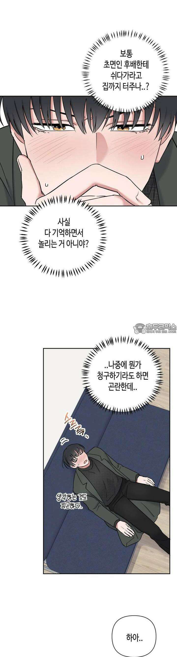 스윗필로우 3화 24