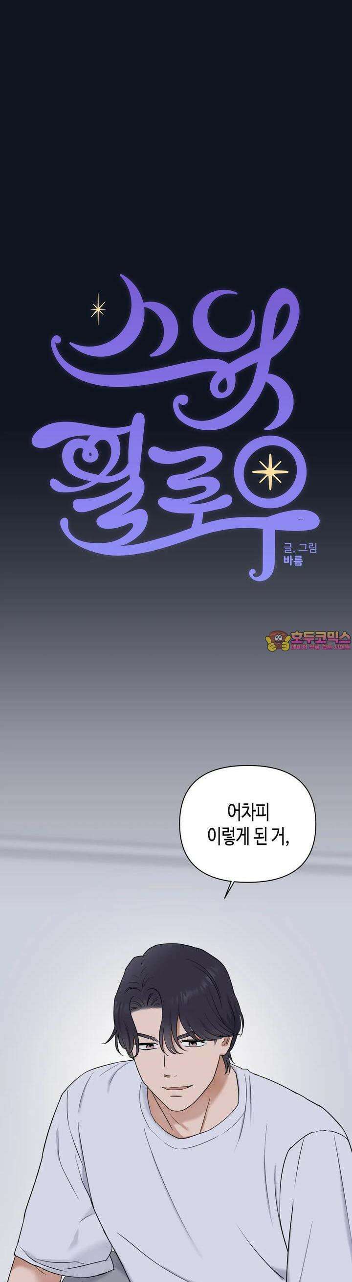 스윗필로우 10화 1