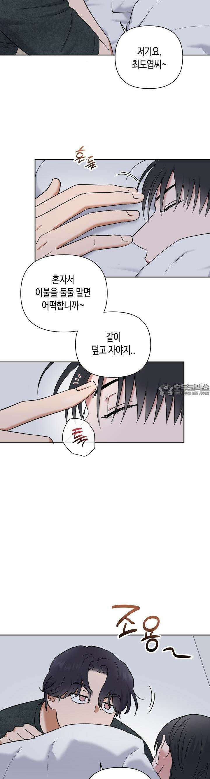 스윗필로우 17화 4