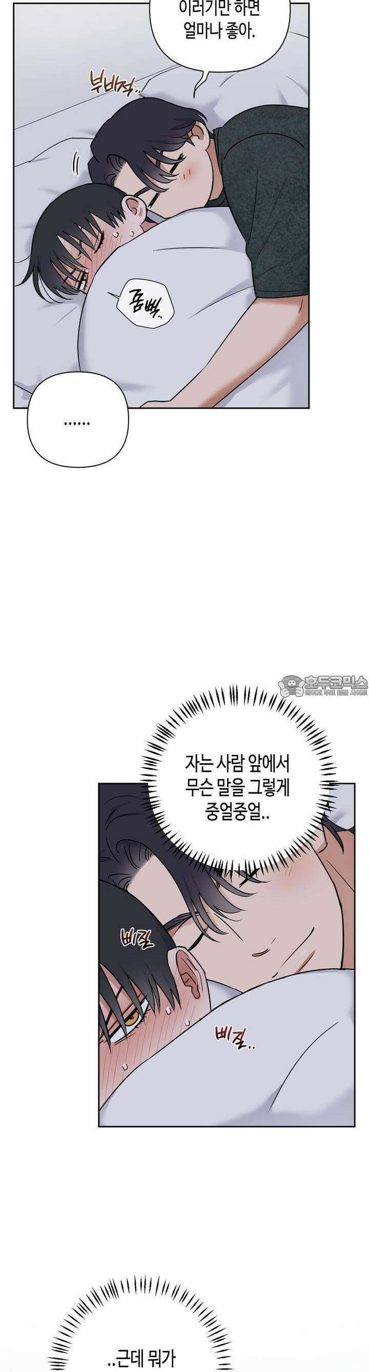 스윗필로우 17화 7