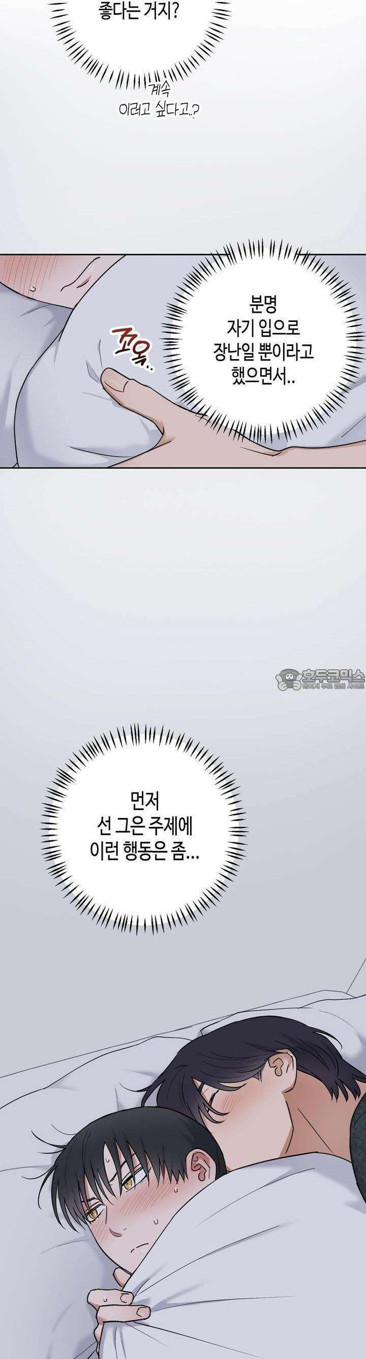 스윗필로우 17화 8