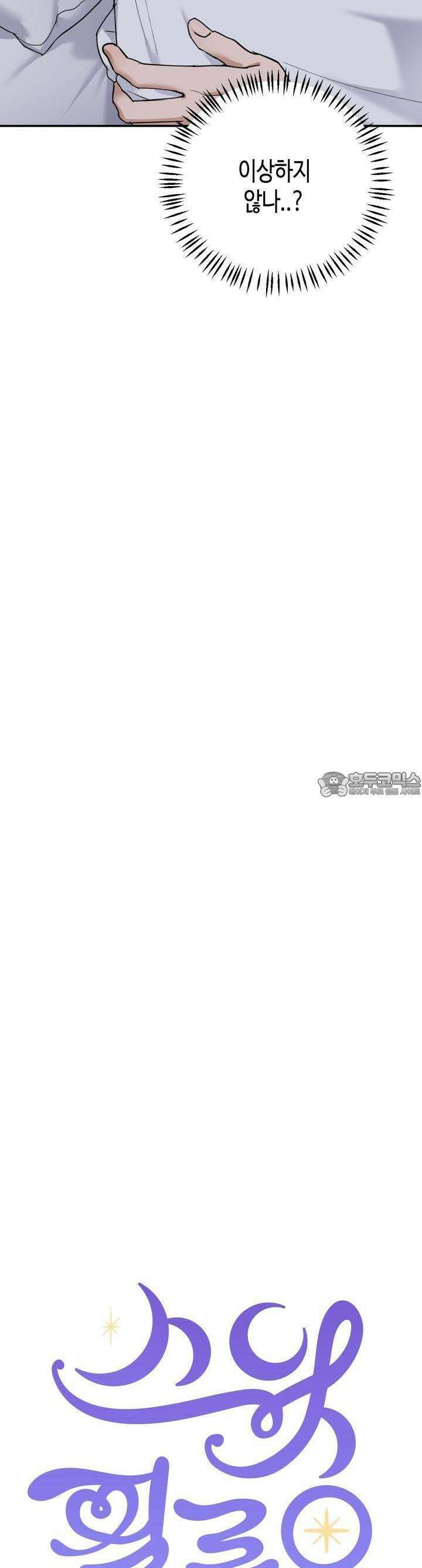 스윗필로우 17화 9