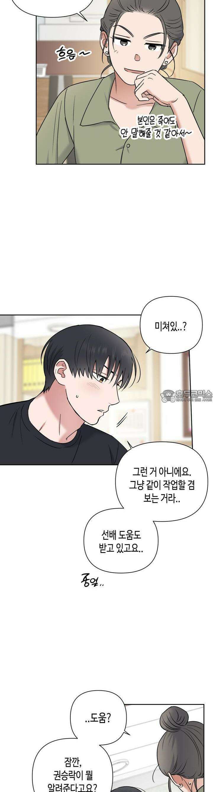 스윗필로우 17화 20
