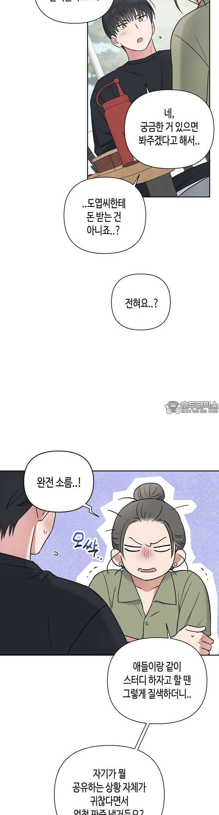 스윗필로우 17화 21