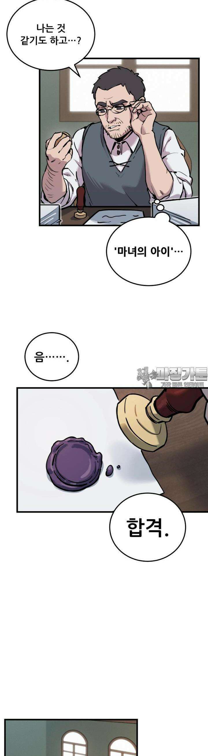 마녀의 아이 2화 마녀와 거짓말 (1) 3