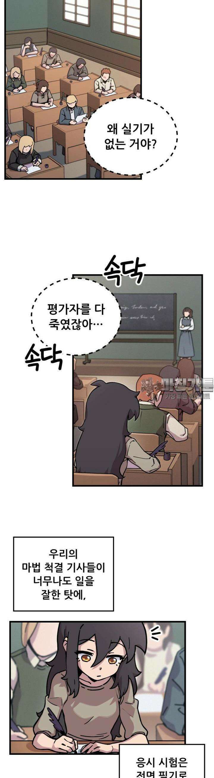 마녀의 아이 2화 마녀와 거짓말 (1) 4