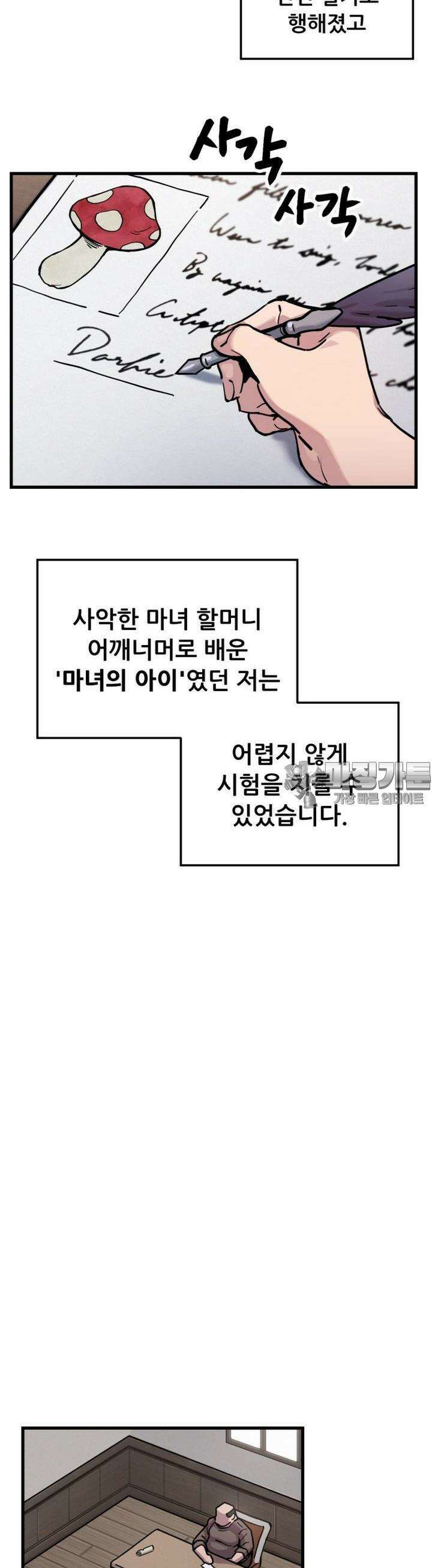 마녀의 아이 2화 마녀와 거짓말 (1) 5
