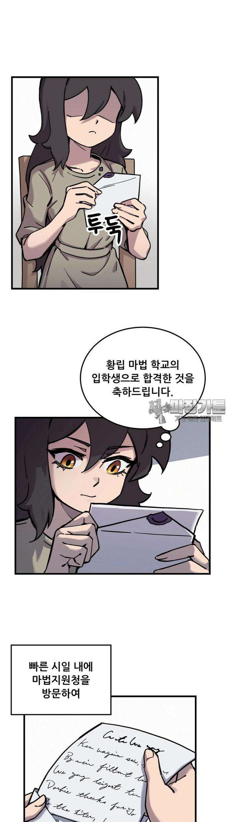 마녀의 아이 2화 마녀와 거짓말 (1) 7