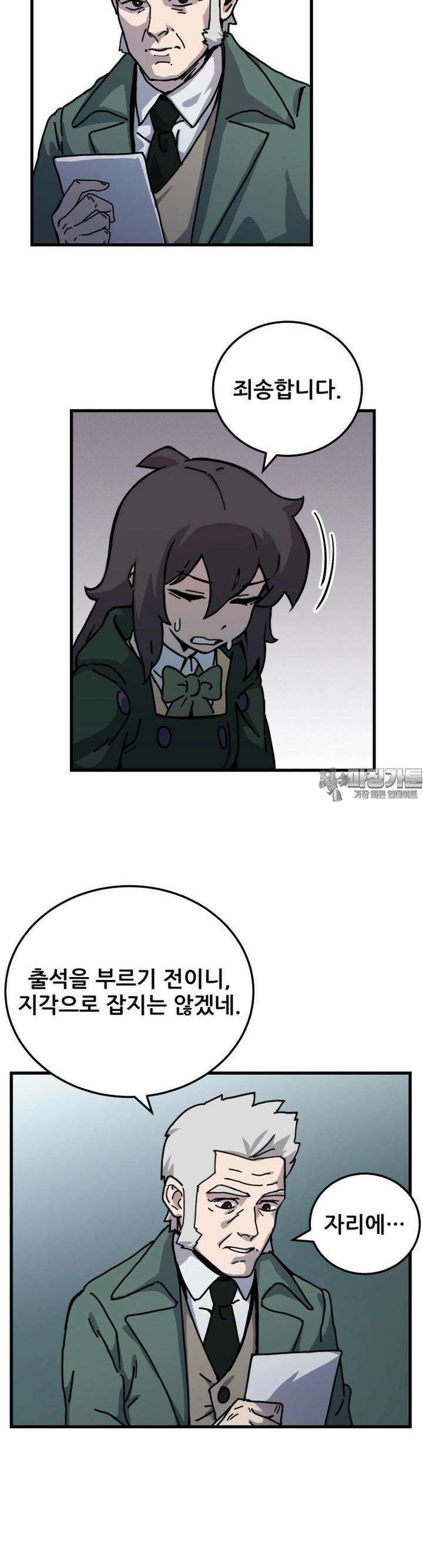마녀의 아이 13화 빵과 선인장 (3) 3