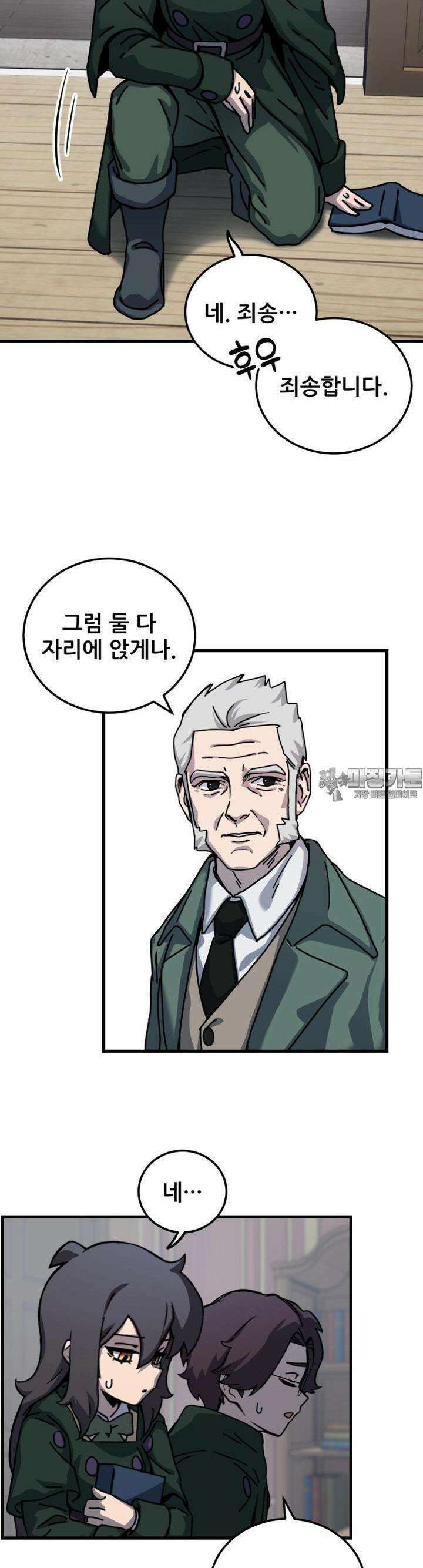 마녀의 아이 13화 빵과 선인장 (3) 5