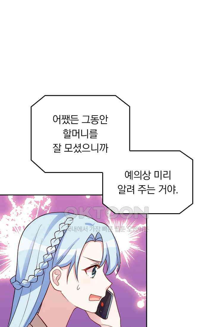 우리 아빠가 대표님이래요 207화 1