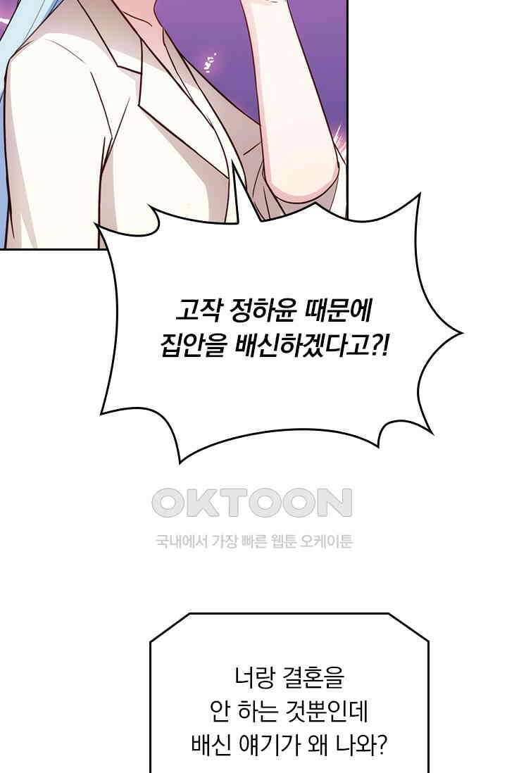 우리 아빠가 대표님이래요 207화 2