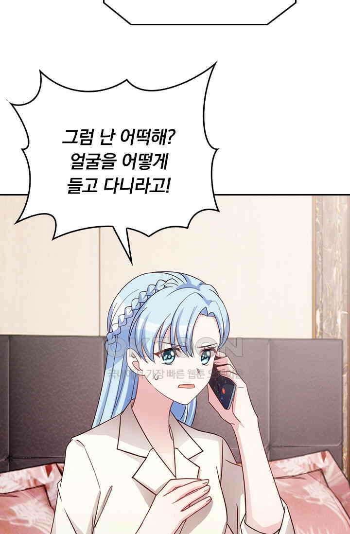 우리 아빠가 대표님이래요 207화 3