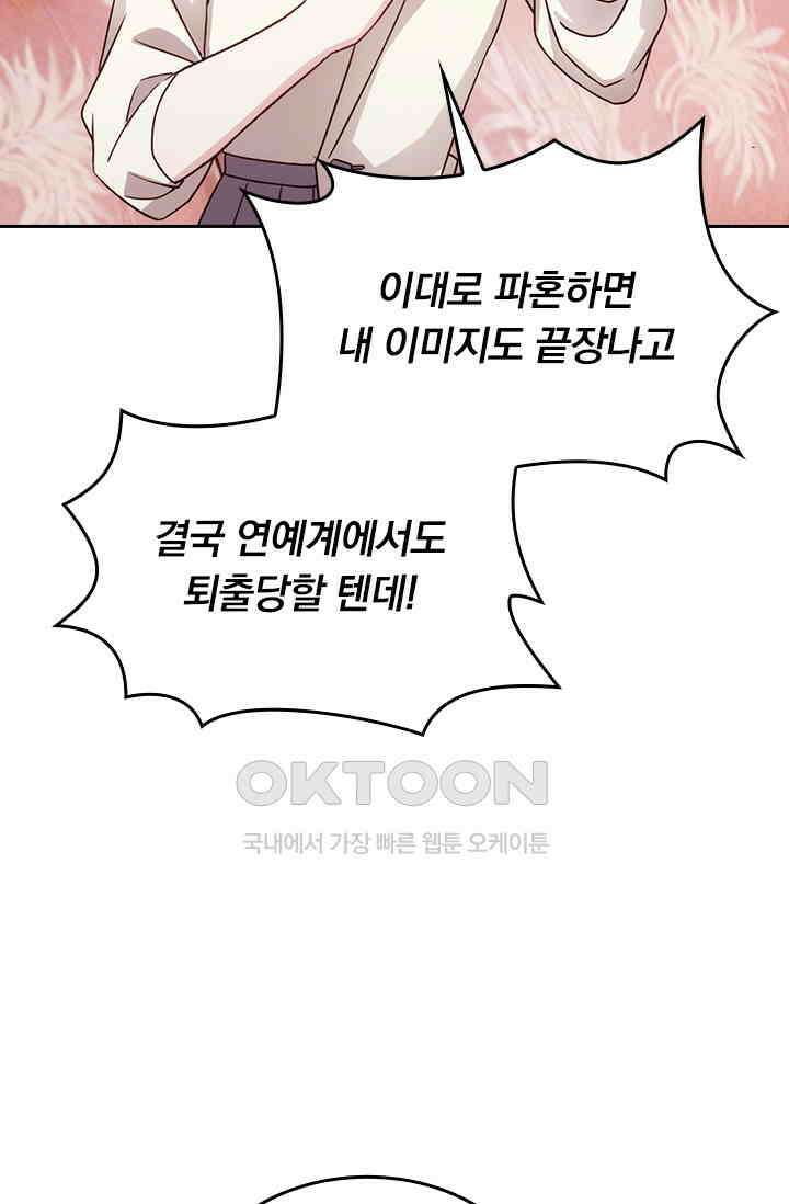 우리 아빠가 대표님이래요 207화 4