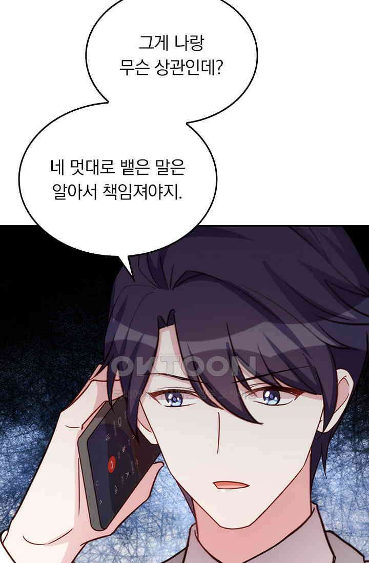 우리 아빠가 대표님이래요 207화 5