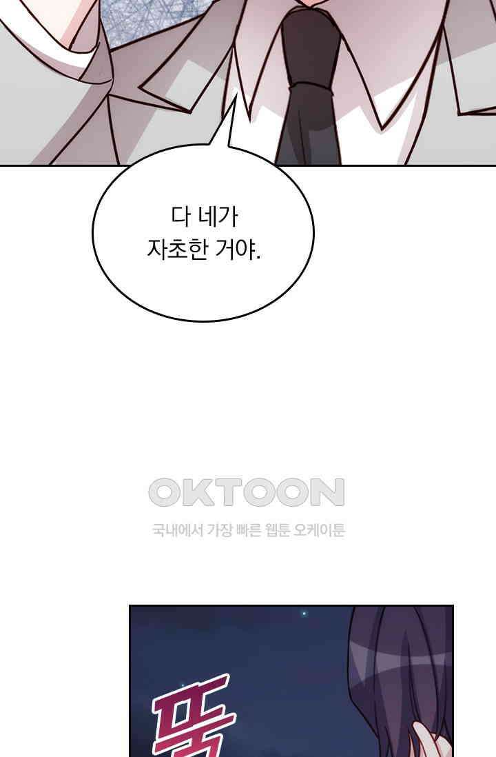 우리 아빠가 대표님이래요 207화 6