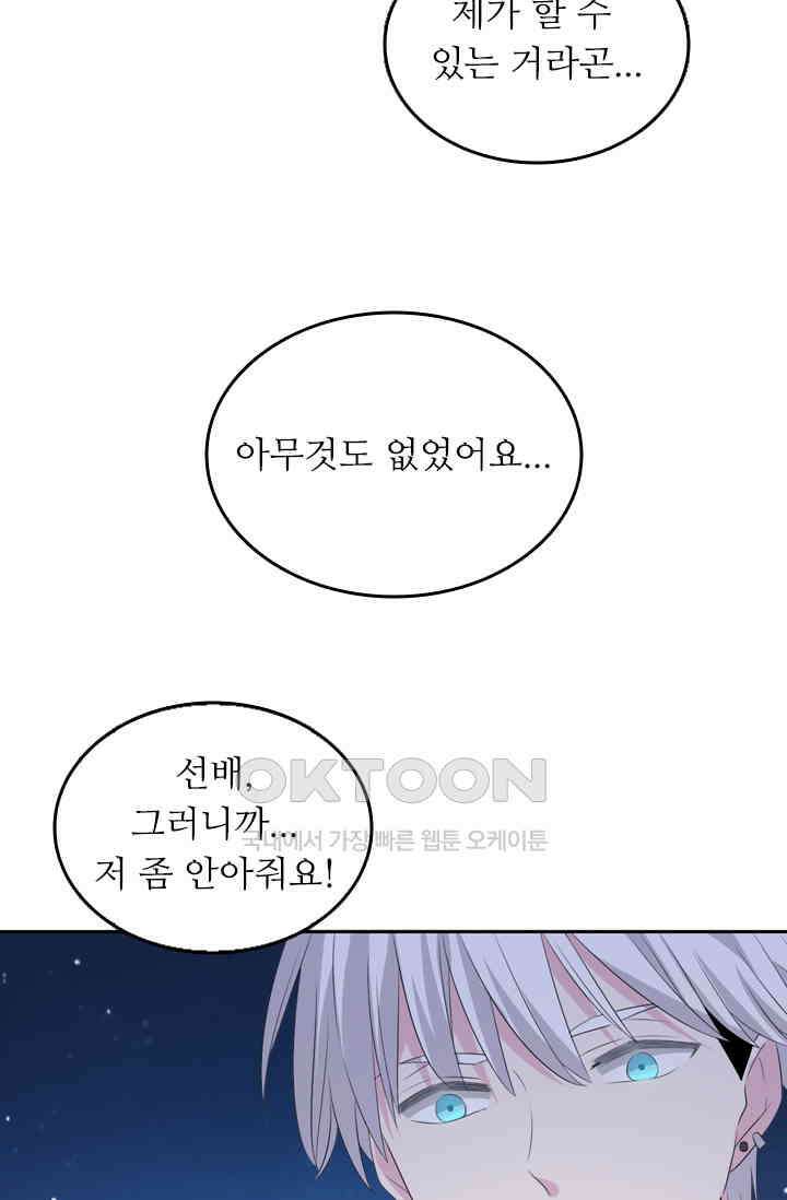 아주 특별한 연애 59화 2