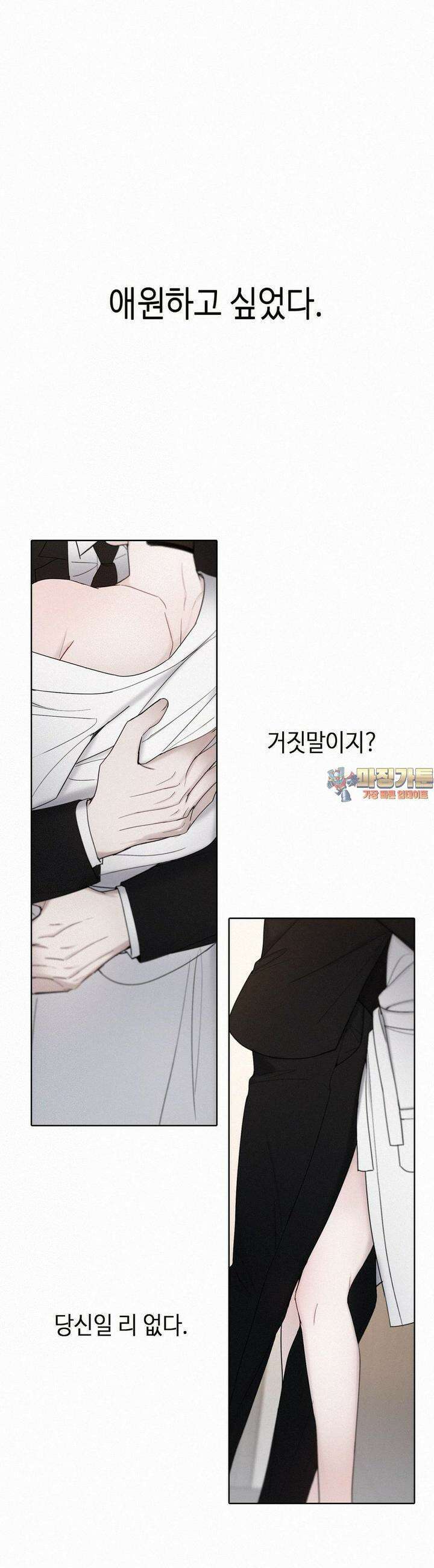 선셋 인 워터 20화 1