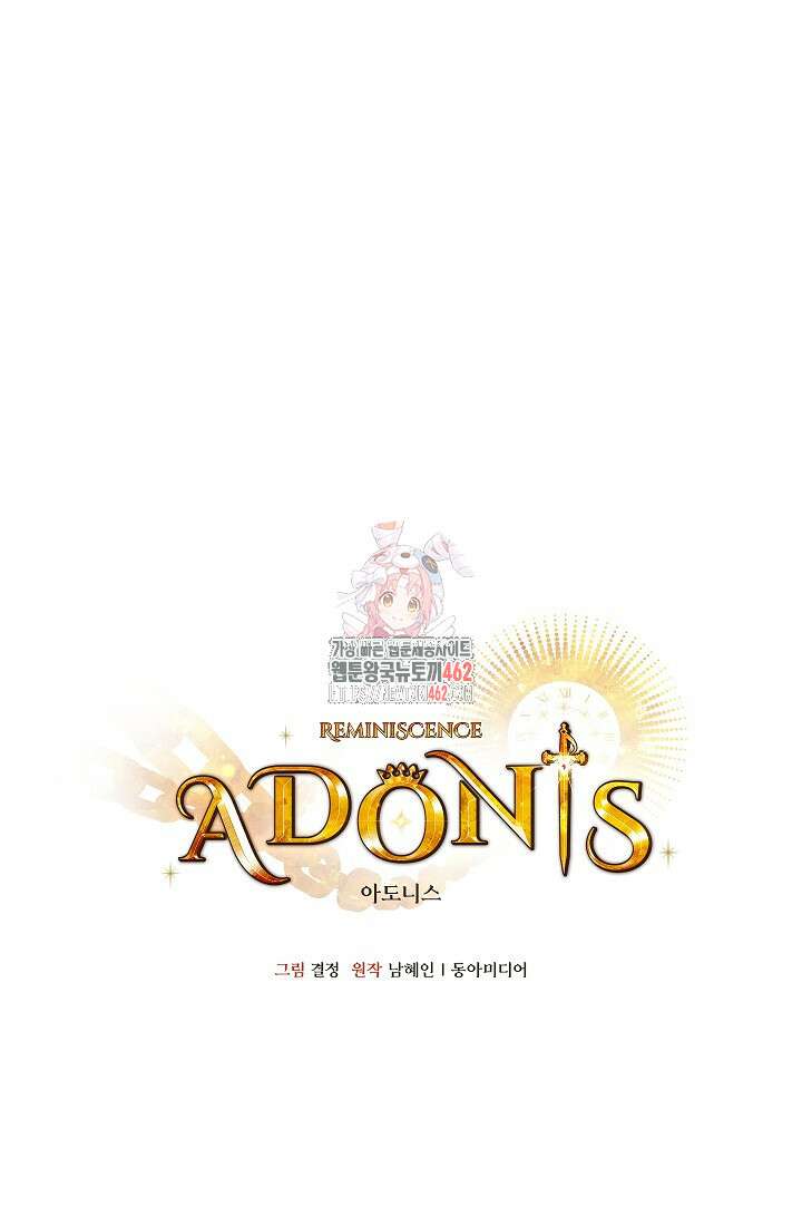 아도니스 266화 1