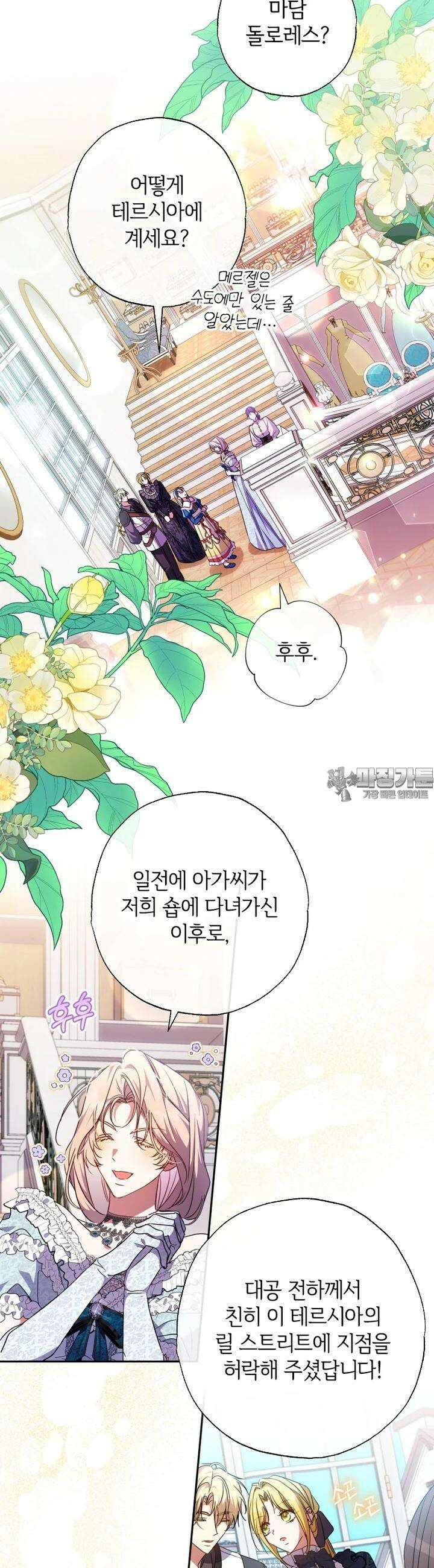 대공가에 입양된 성녀님 58화 2