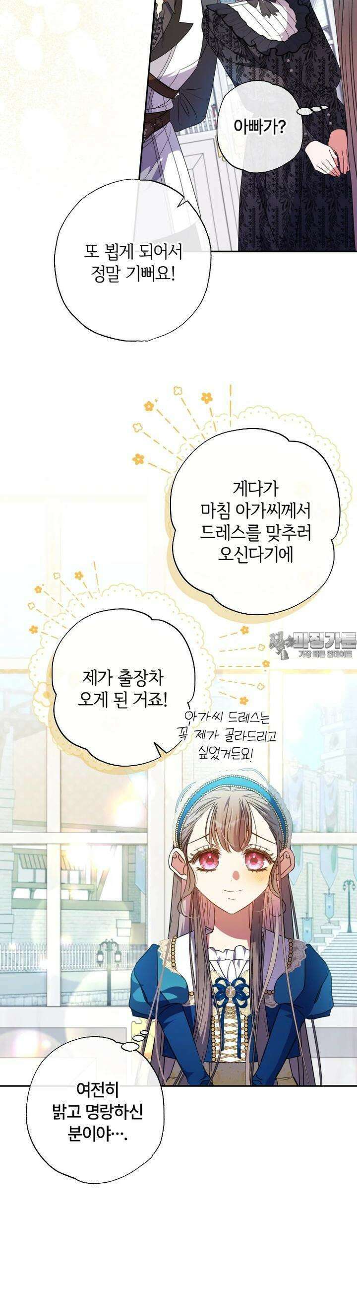 대공가에 입양된 성녀님 58화 3
