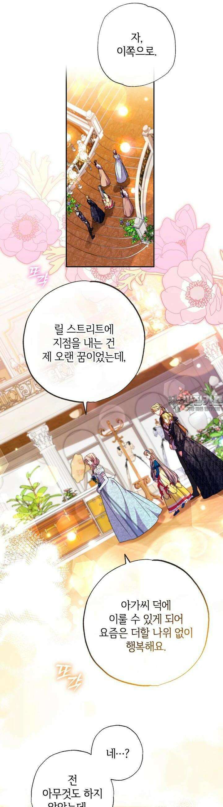 대공가에 입양된 성녀님 58화 4