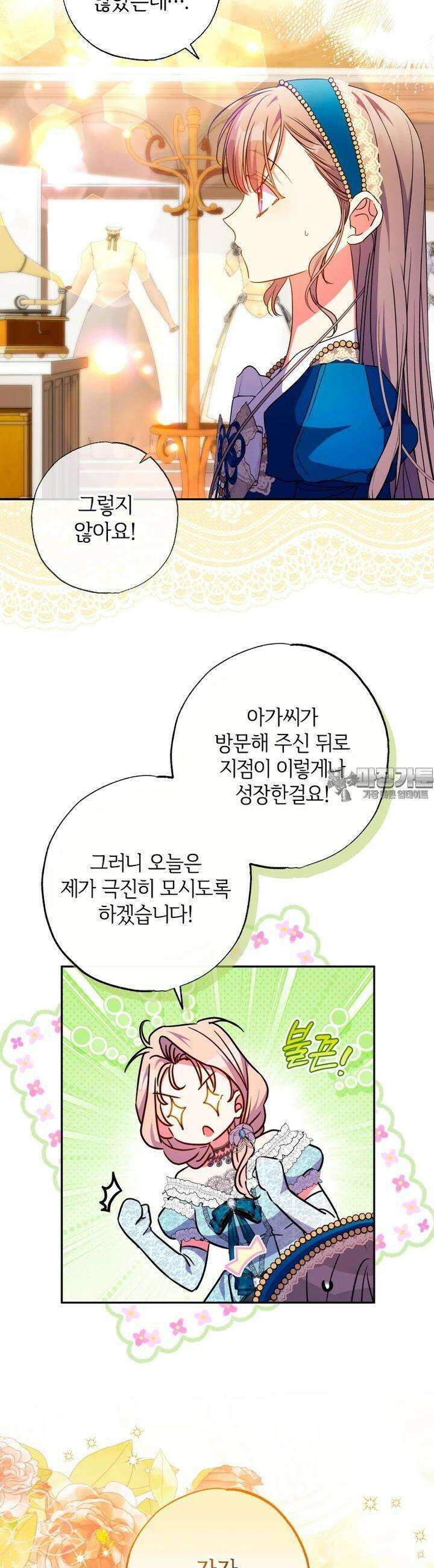 대공가에 입양된 성녀님 58화 5