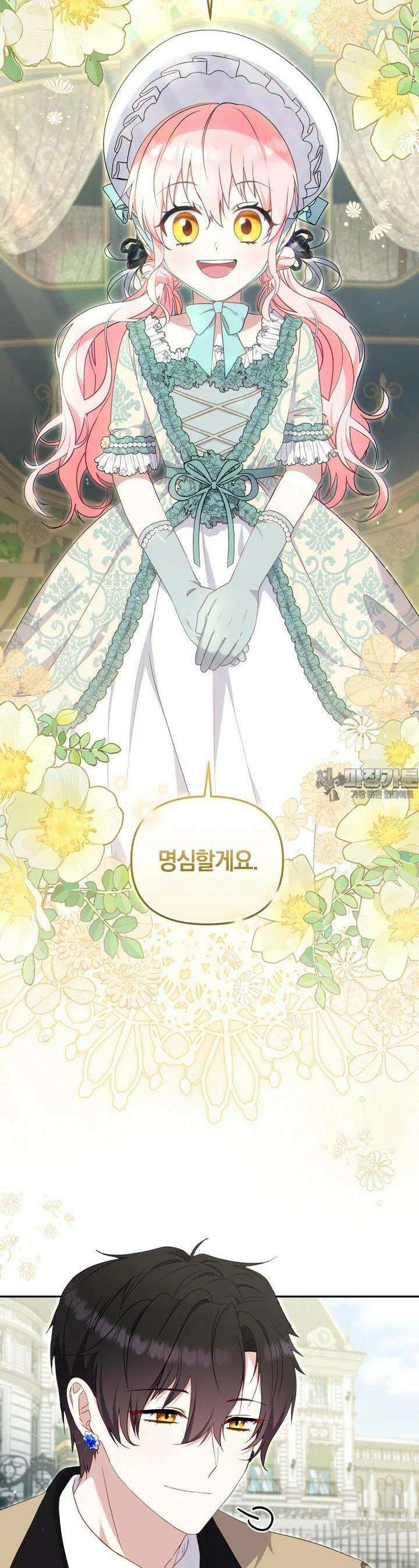 악당들에게 키워지는 중입니다 71화 4