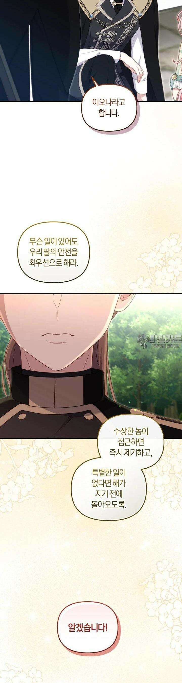 악당들에게 키워지는 중입니다 71화 6