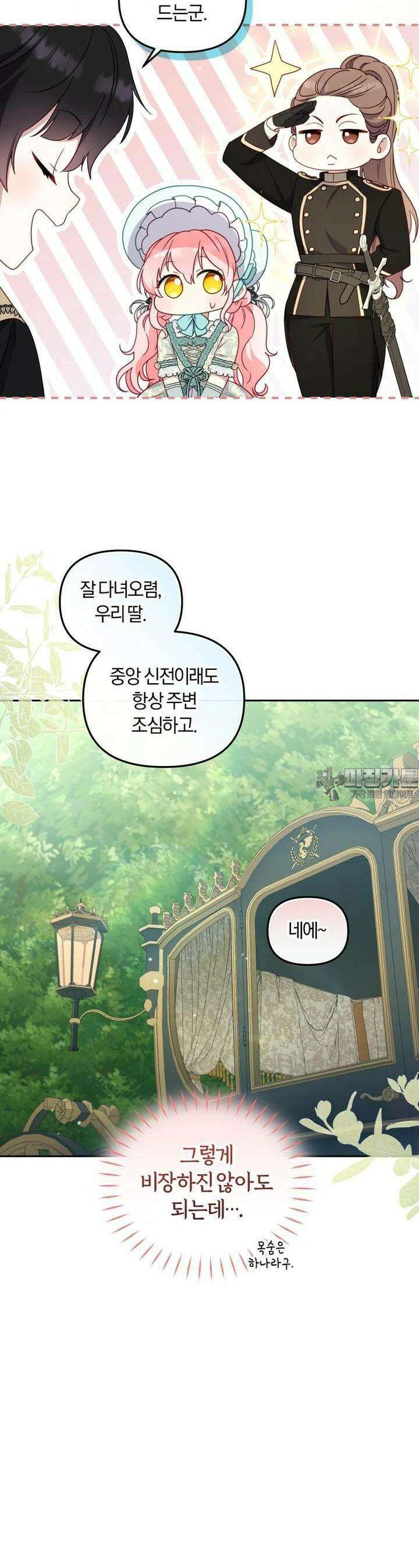 악당들에게 키워지는 중입니다 71화 8