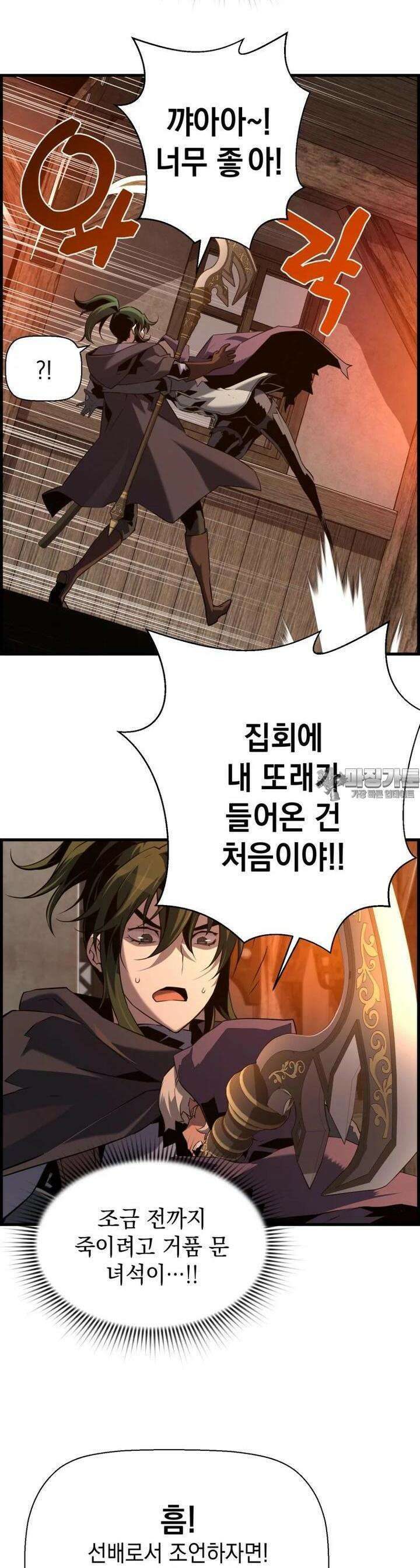 진화 특성으로 최강 네크로맨서 68화 3