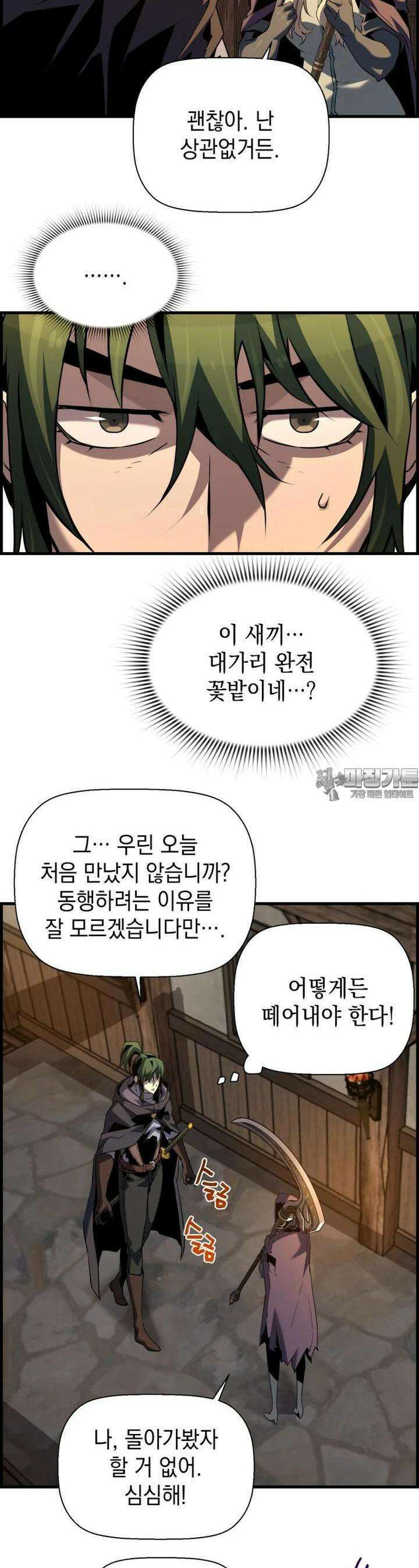 진화 특성으로 최강 네크로맨서 68화 6