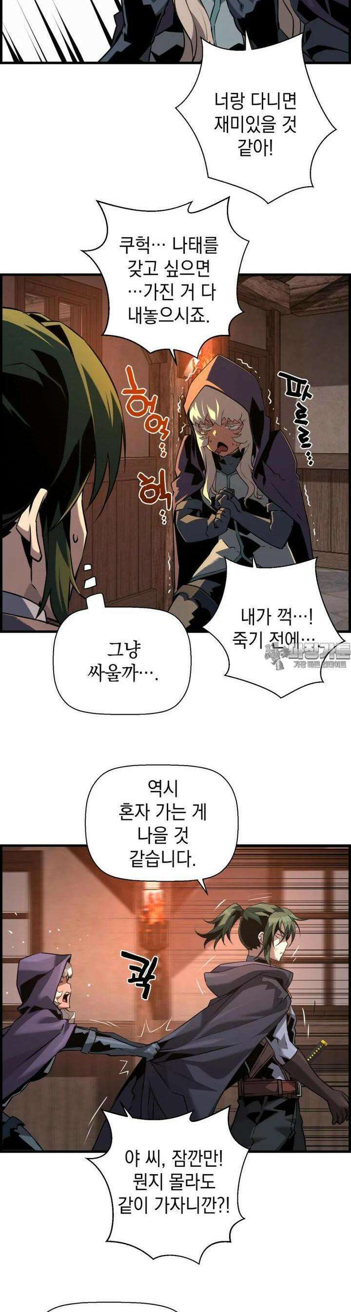 진화 특성으로 최강 네크로맨서 68화 8