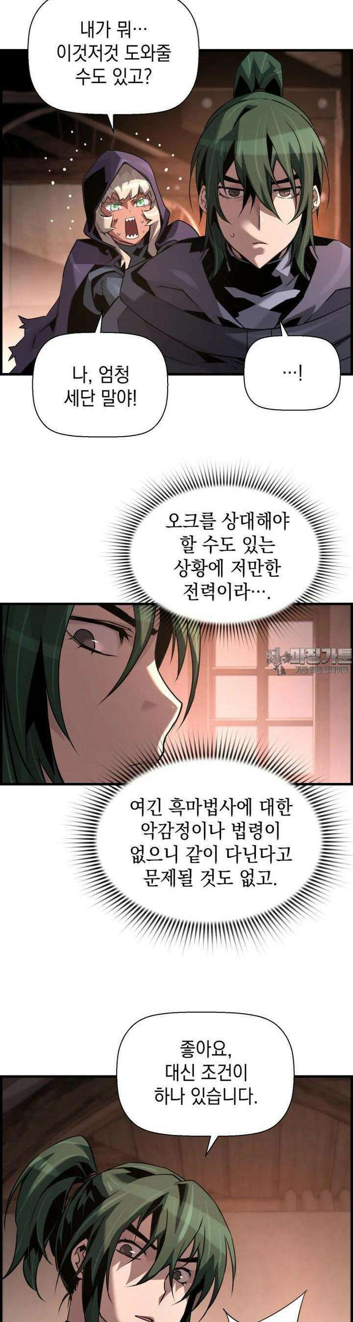 진화 특성으로 최강 네크로맨서 68화 9