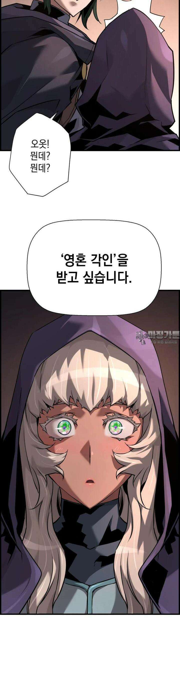 진화 특성으로 최강 네크로맨서 68화 10