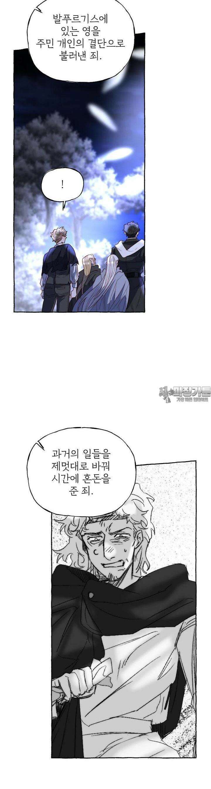 발푸르기스의 너머 73화 2