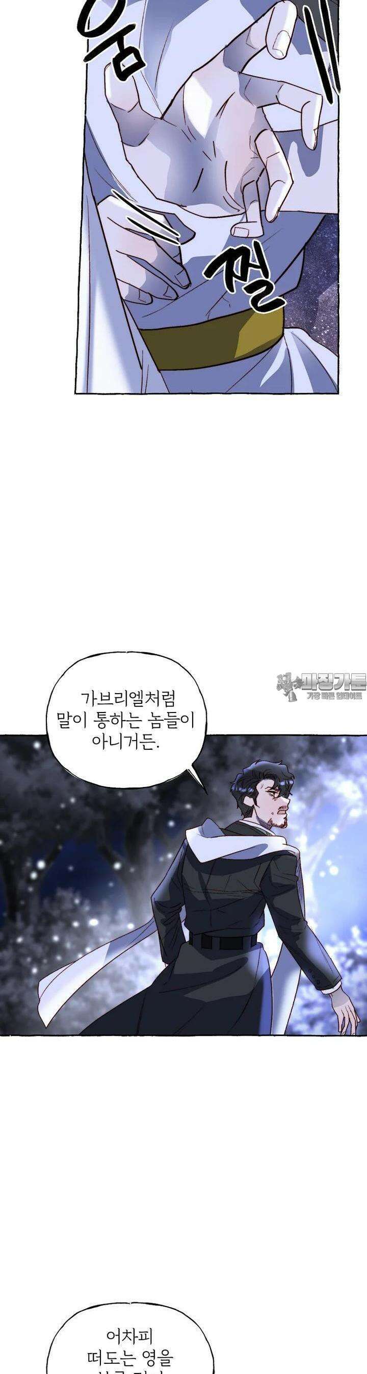 발푸르기스의 너머 73화 5