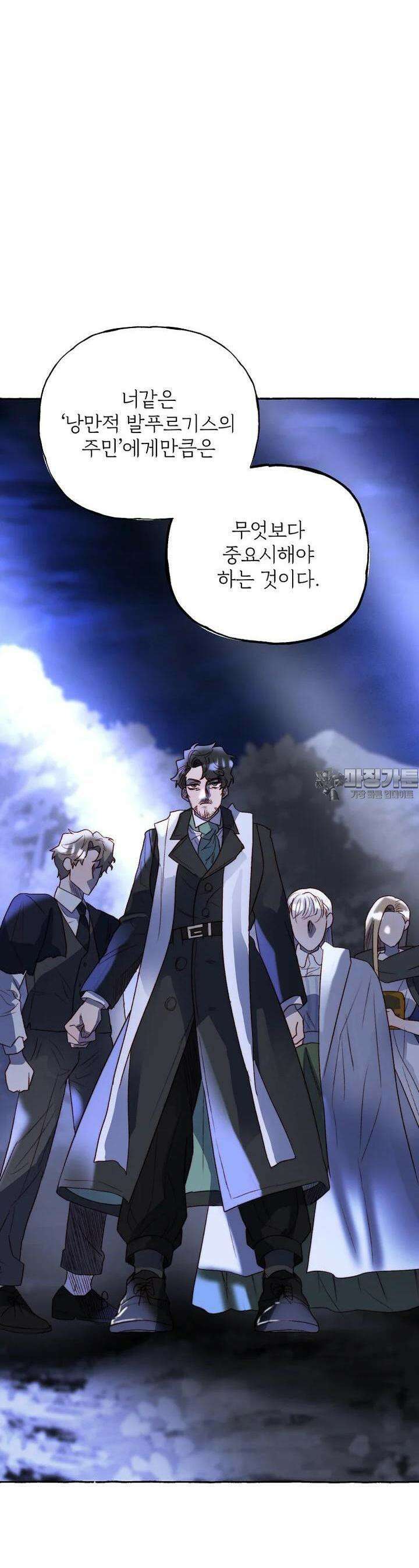 발푸르기스의 너머 73화 9