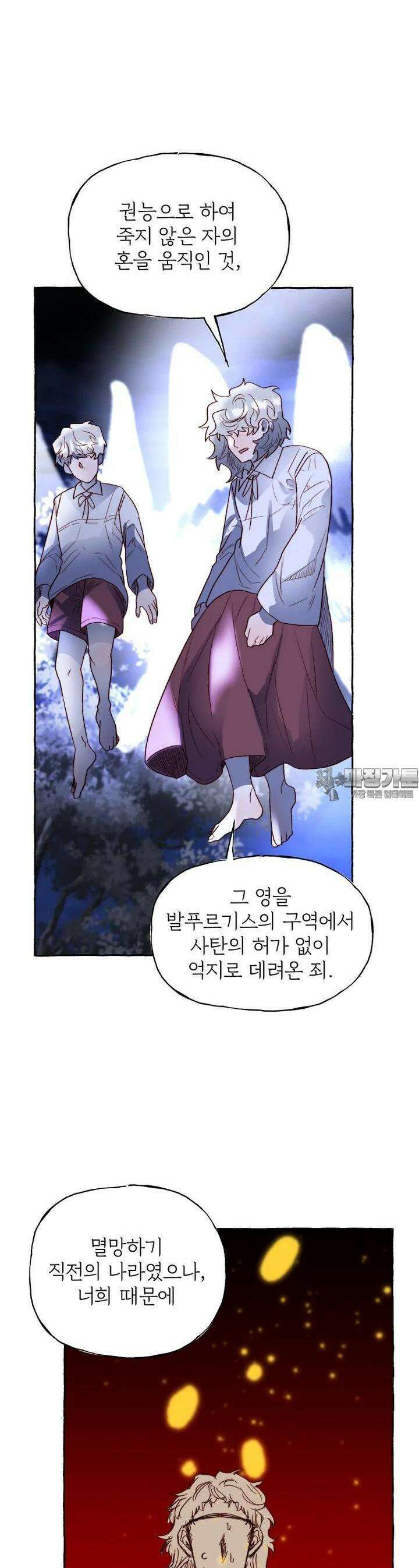 발푸르기스의 너머 73화 10