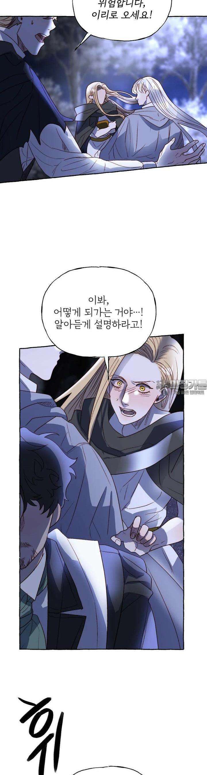 발푸르기스의 너머 73화 13