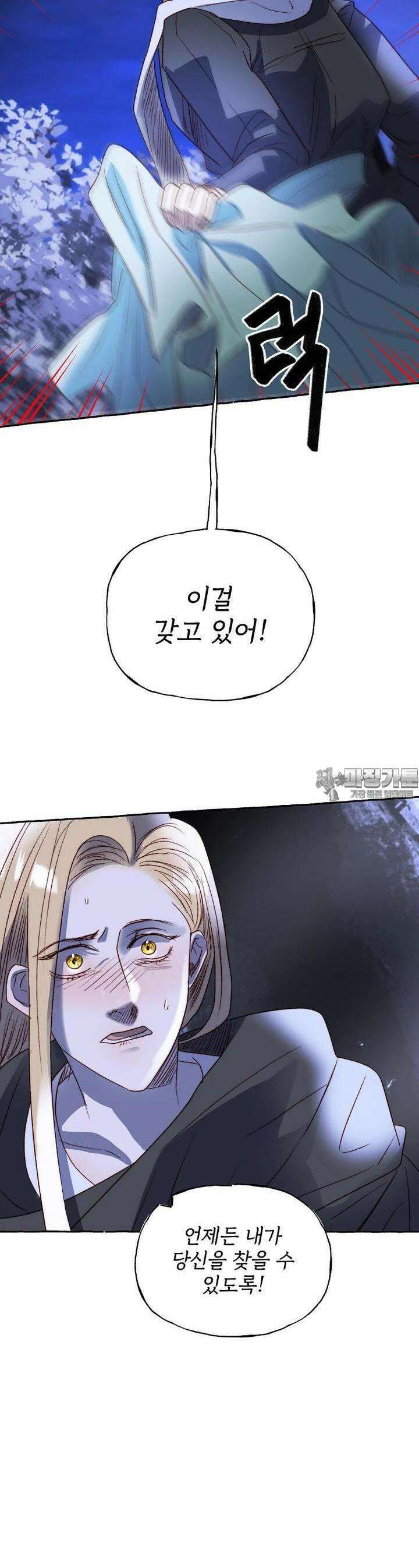 발푸르기스의 너머 73화 19