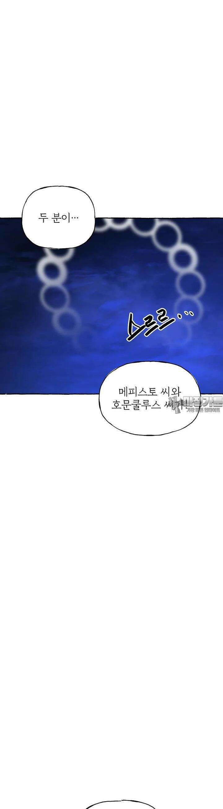 발푸르기스의 너머 73화 25