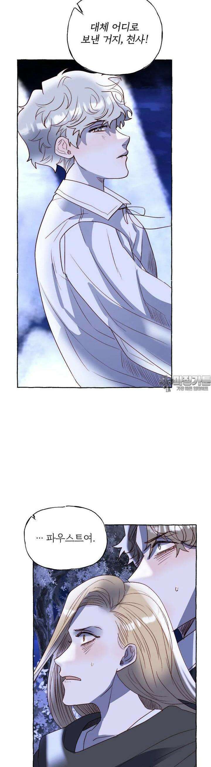 발푸르기스의 너머 73화 26