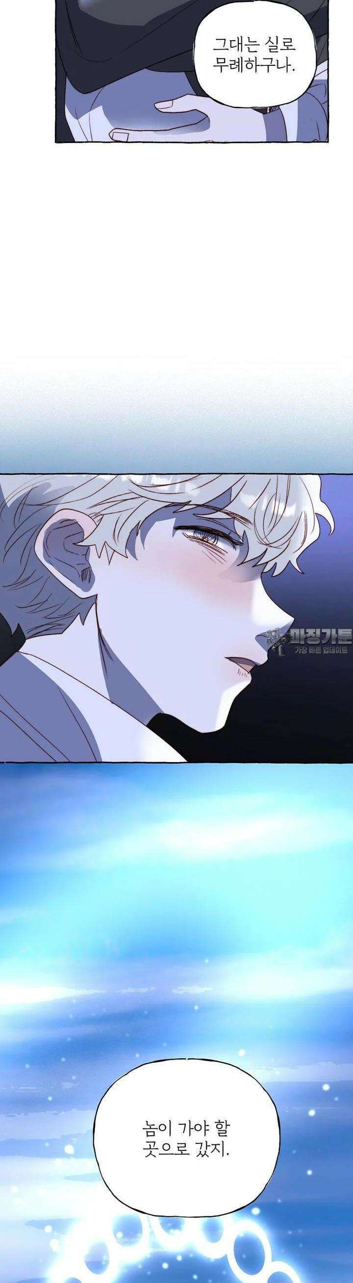 발푸르기스의 너머 73화 27