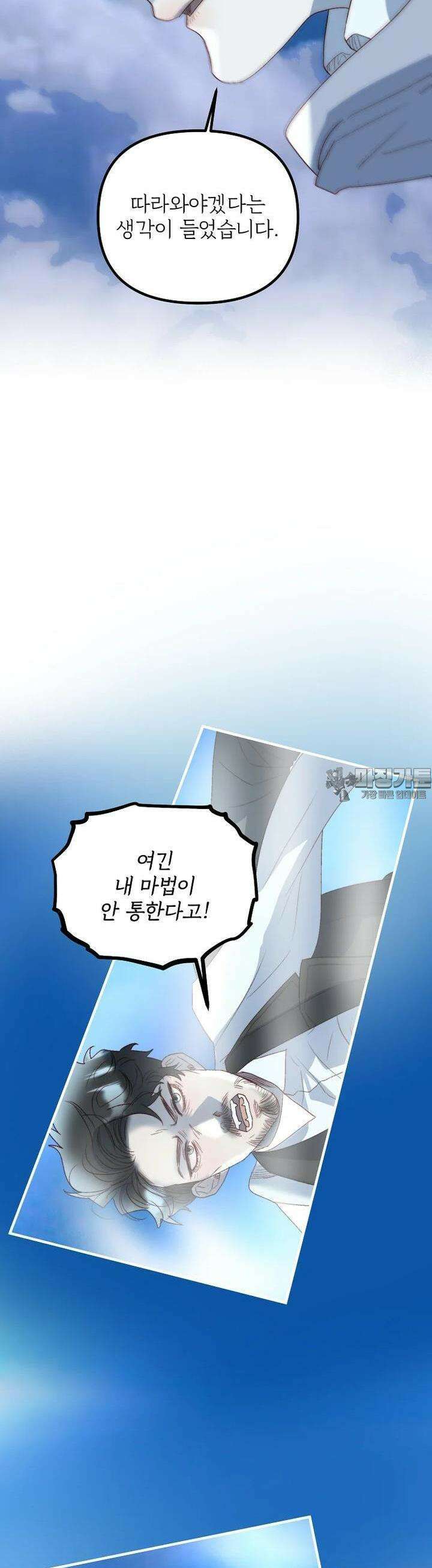 발푸르기스의 너머 73화 31