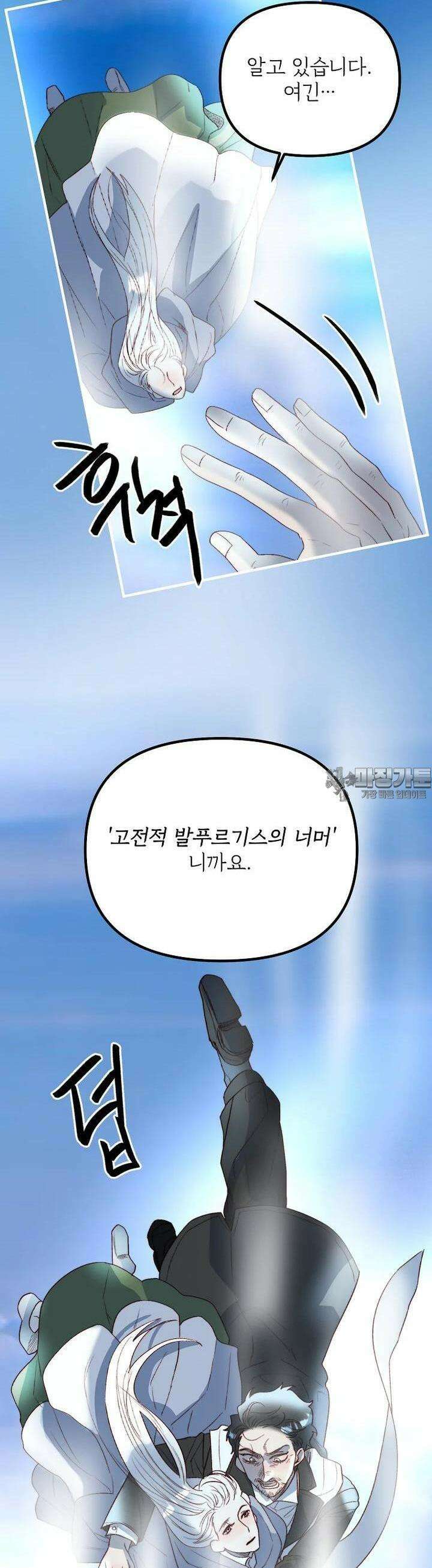 발푸르기스의 너머 73화 32